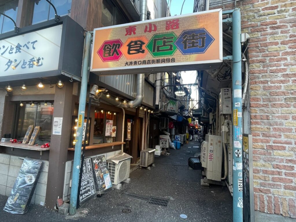 大井町飲食店街