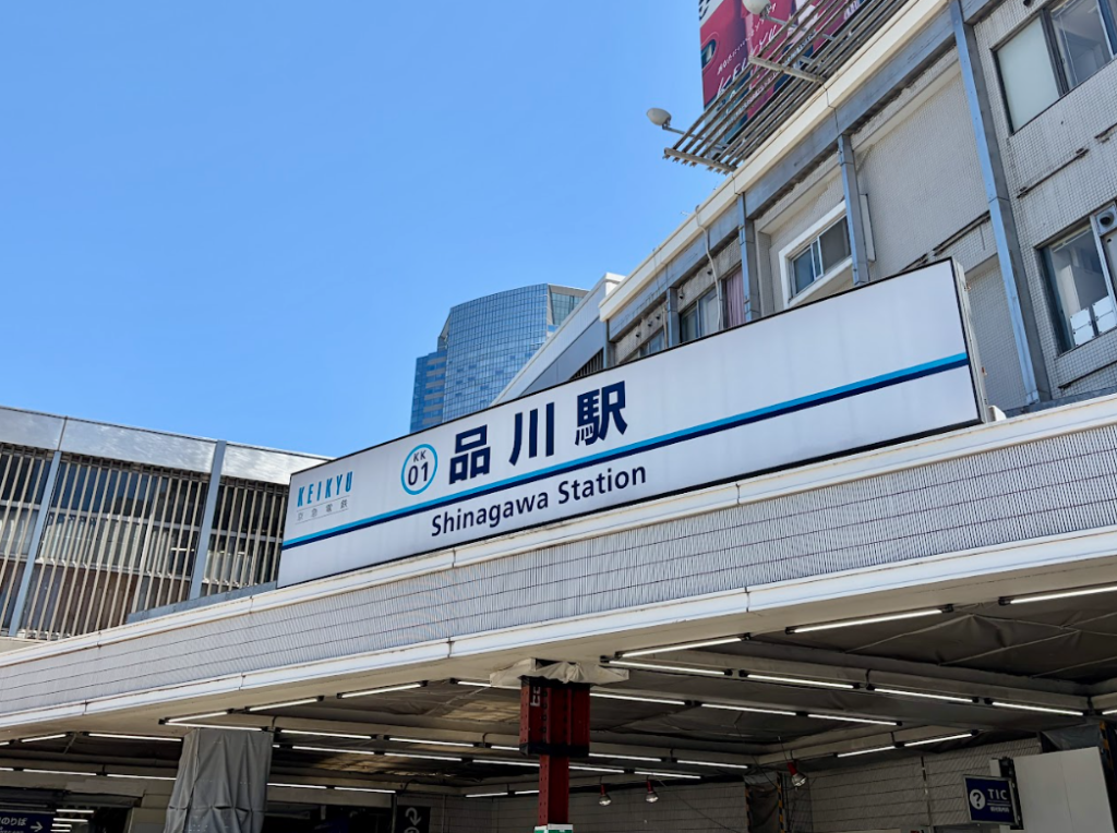 品川駅