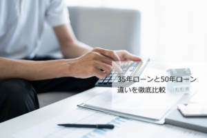 30年50年