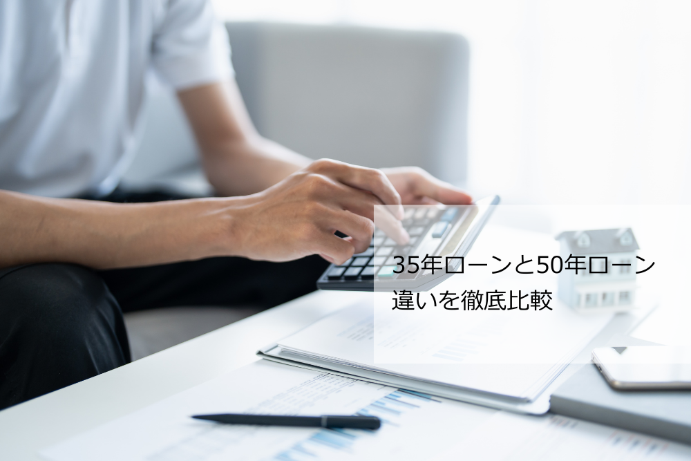 30年50年